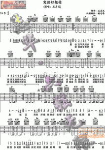 突然好想你吉他谱