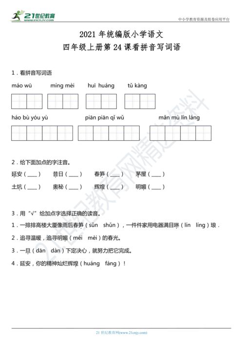 追逐的拼音怎么读，追寻的拼音遵循的拼音
