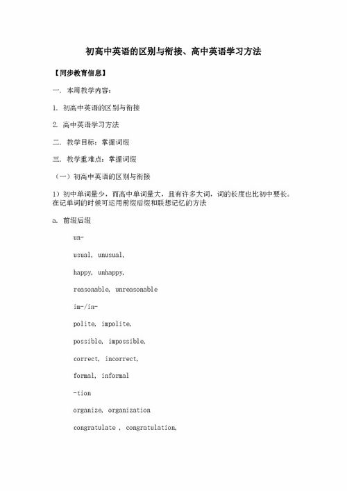 高中英语教学策略和措施，高中英语教学方法与策略