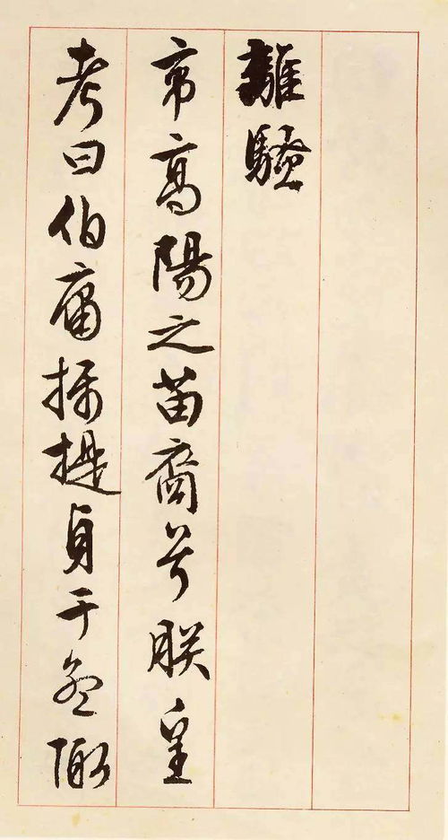 帝高阳之苗裔兮原文及翻译，帝高阳之苗裔兮原文