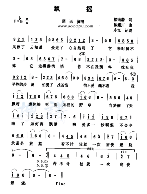 飘摇简谱歌谱，飘摇简谱周迅G调