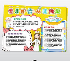 爱牙日宣传海报怎么画-宣传海报怎么制作