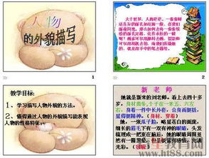 描写人物外貌的好段摘抄200字，描写人物外貌的好段落100字