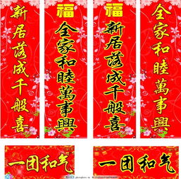 的乔迁新居对联