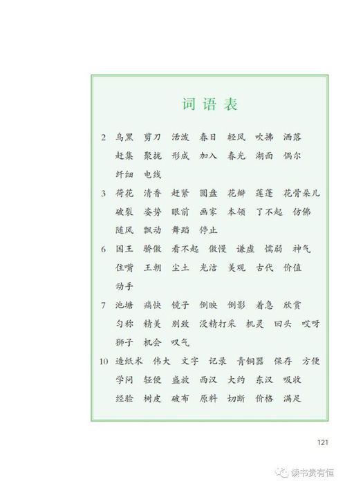 三年级下册全部生字表人教版，三年级下册全部生字表组词第一课