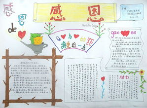 关于感恩的手抄报图片，关于感恩的手抄报初中