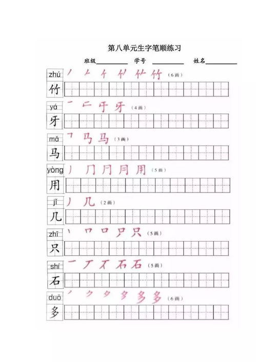 一年级上册语文生字表组词带拼音