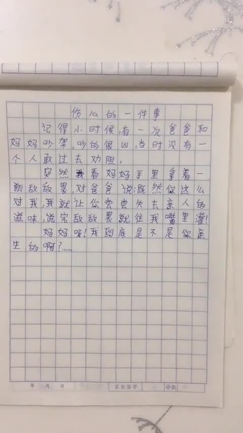 写难过的作文400字