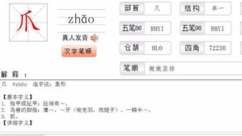 仙的部首和结构，爪的部首和组词