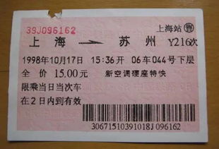 请问上海到南京最便宜的火车票是多少?多少车次?在哪里可以查到?