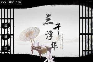 半世浮华的意思，喧嚣浮华的意思