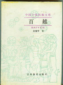 百越之地，百越文化