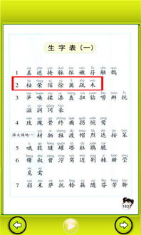 二年级下册语文生字表二