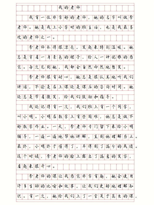 我的老师作文400字五级上册，我的老师作文400字三年级下册