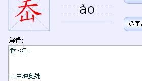 岙怎么读拼音百度百科，岙的读音