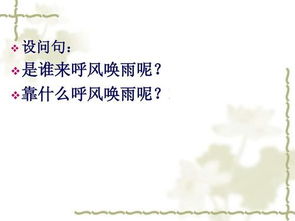 呼风唤雨的世纪课文讲解，呼风唤雨的世纪课文图片