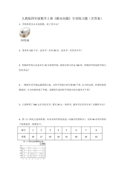 四年级解决问题题目，四年级解决问题50道免费题