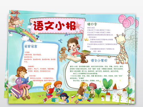 语文小报内容摘抄，语文小报a4纸