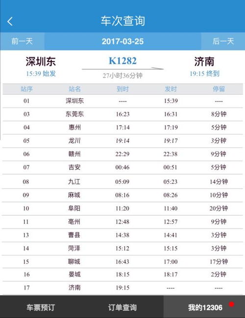 k1282次列车时刻表路线，z380次列车途经站点时刻表