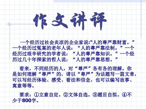 尊严作文800字高中，劳动换取尊严作文