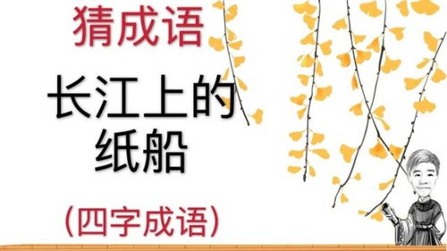 带江字的成语有哪些