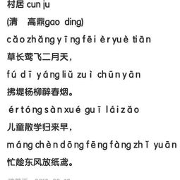 村居的拼音是什么，村的拼音