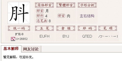 月加并是什么字，月加个并念什么