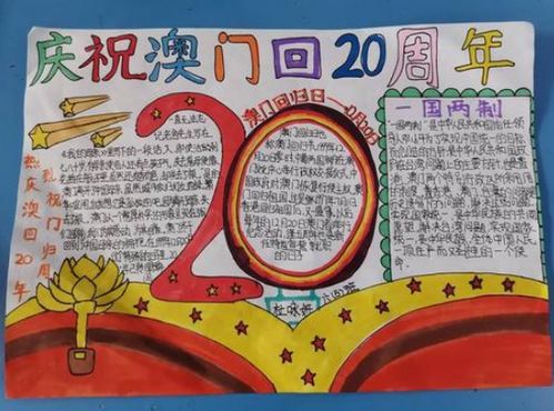 澳门回归手抄报内容三年级，澳门回归手抄报内容23周年