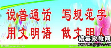 关于说普通话 写规范字的名言 急!!!