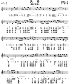 全家人走天路歌曲歌词，天路歌曲歌词简谱图片