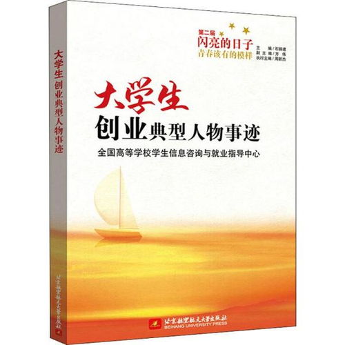 大学生创业事迹简介，大学生创业事迹范文2000字