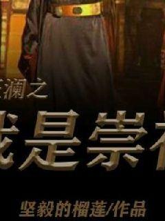 力挽狂澜出自何处，力挽狂澜啥意思