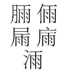 雨字偏旁部首有哪些字?