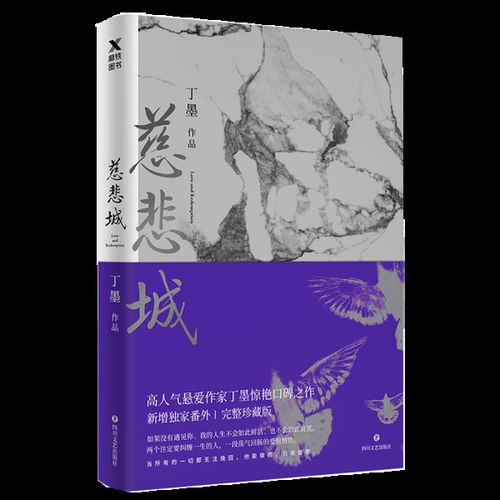 慈悲城出版名，慈悲城的