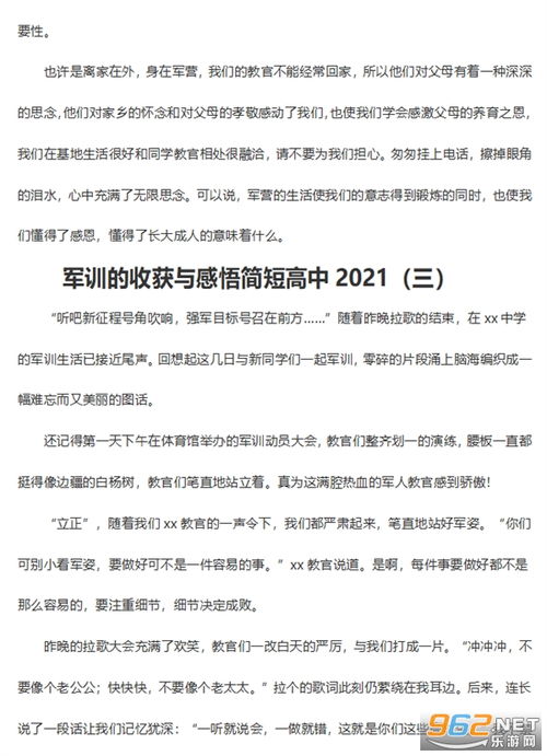 军训心得体会300字:军训感言