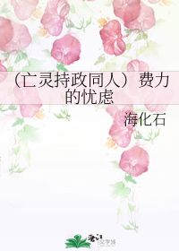 亡灵持政有女主吗，亡灵持政百度百科