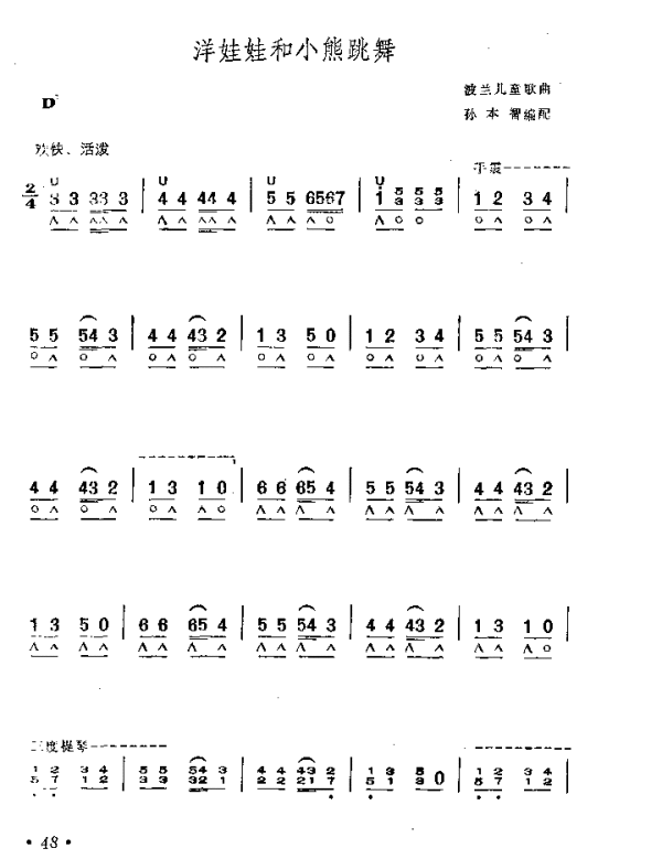 洋娃娃和小熊跳舞的钢琴左手怎么弹?
