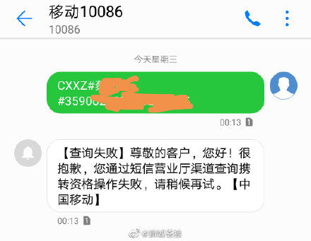 携号转网 是什么意思?