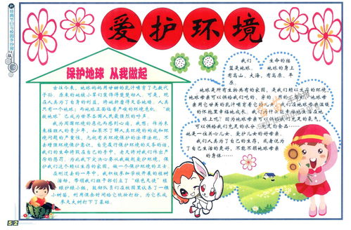 美化环境手抄报简单又漂亮，生态环境手抄报简单又漂亮
