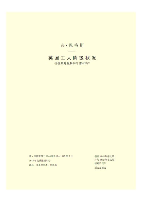 英国工人阶级状况一书是恩格斯，英国工人阶级状况运用历史唯物主义基本观点
