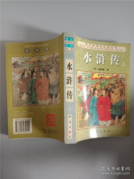 水浒传出版社不一样内容一样吗，水浒传出版社等基本信息