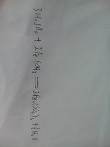 氢氧化铁和硫酸反应方程式，氢氧化铁和盐酸反应的现象