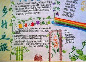 英语乡村生活手抄报，乡村生活手抄报怎么画