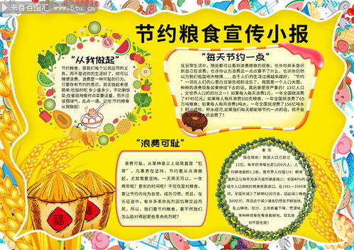 手抄报节约粮食内容，手抄报节约粮食怎么画