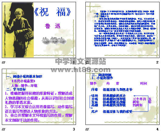 初中语文课件下载最好的网站是什么?