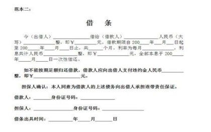 正规的借条怎么写范本，个人向公司借钱借条怎么写范本