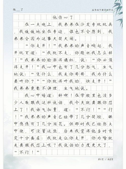 难过作文400字，难过作文600字六年级