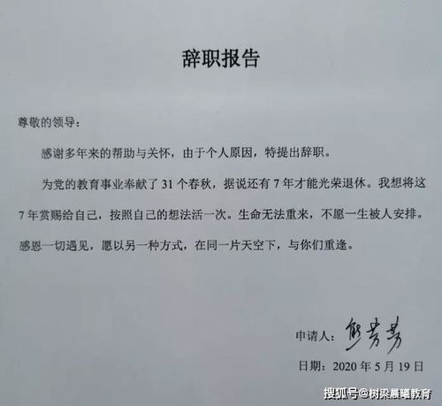 递交辞呈是什么意思，辞职时千万别写辞职信