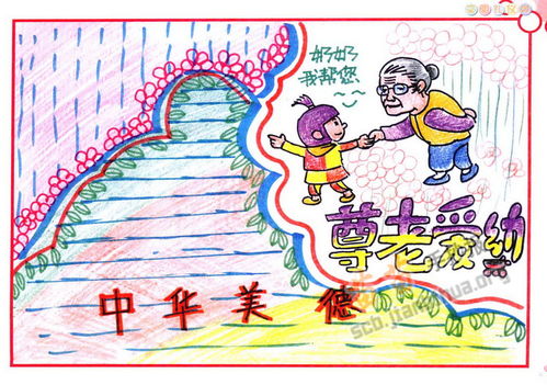 文明礼仪尊老爱幼手抄报内容，尊老爱幼手抄报内容怎么写