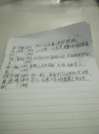 耸能组什么词四年级，耸能组什么词儿啊